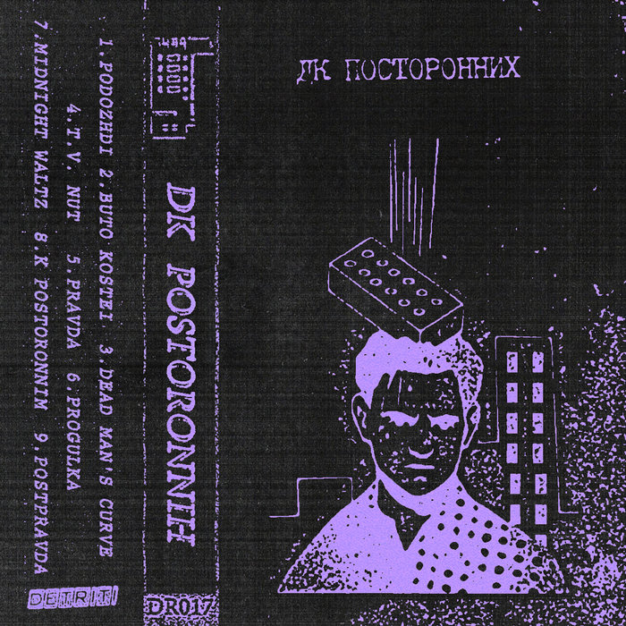 DK Postoronnih (ДК Посторонних) - Podozhdi